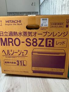 HITACHI スチームオーブンレンジ ヘルシーシェフ MRO-S8Z(R)