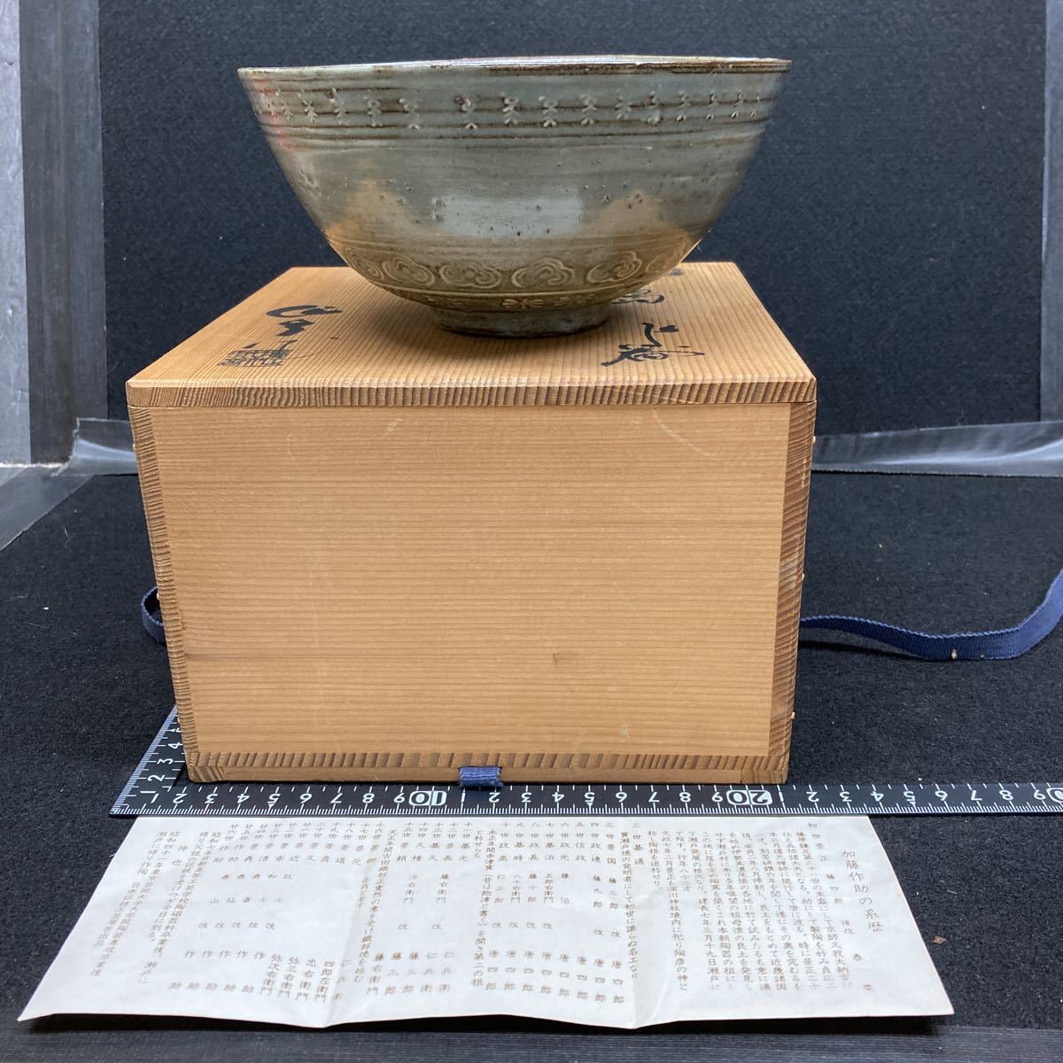 98%以上節約 茶道具 唐津 瀬戸唐津茶碗 四代加藤作助 asakusa.sub.jp