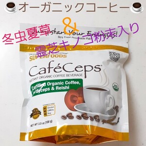 CafeCeps　カフェセップス　冬虫夏草と霊芝キノコ粉末入り　認定オーガニックインスタントコーヒー　100g　アラビカコーヒー