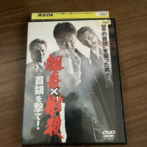 組長×射殺　首領を撃て！　dvd レンタル落ち