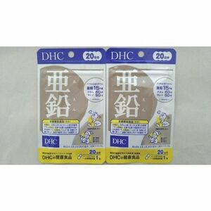 【2個セット】DHC ディーエイチシー 亜鉛 20日分 (20粒) サプリメント