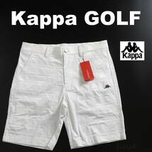 ■定価10,780円 Kappa カッパ ゴルフ【86】ヨット柄 ジャガード ショートパンツ白■_画像1