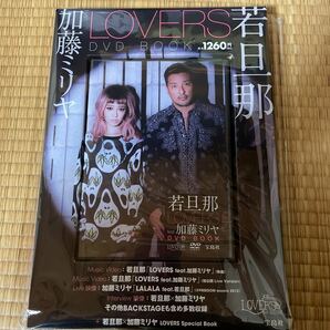 加藤ミリヤ若旦那LOVERS