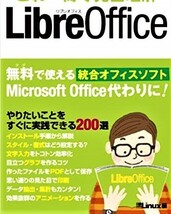 経済的で高機能人気のLibreOffice最新版6.3