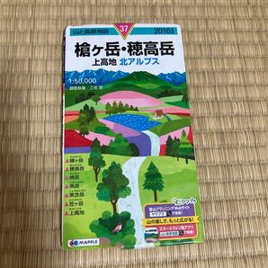 本/槍ケ岳穂高岳 上高地 北アルプス 三宅岳/調査執筆