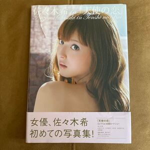 写真集 佐々木希