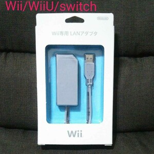 Wii専用 LANアダプター（ 美品 ）