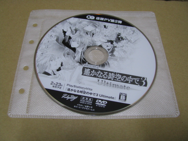 コーエーテクモゲームス 遙かなる時空の中で3 Ultimate [通常版