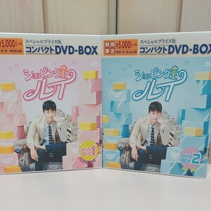ショッピング王ルイ 1・2セット コンパクト版 DVD-BOX