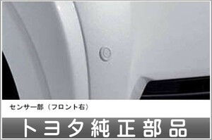 IQ コーナーセンサー(フロント左右）ブザーキット トヨタ純正部品 パーツ オプション