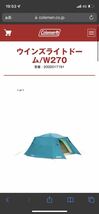 コールマン Coleman ウインズライトドーム　winds light dome w270_画像6