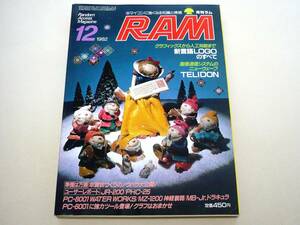 * ежемесячный RAM Showa 57 год 12 месяц номер (1982/12: через шт 59 номер )* широкий settled . выпускать *