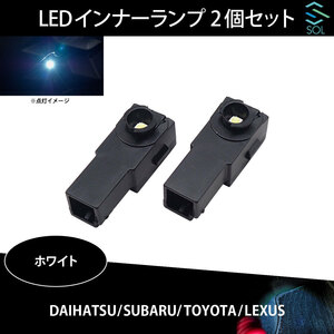 ダイハツ ミラココア タント タントエグゼ SOLオリジナル LED イルミネーションランプ フットランプ ホワイト 2個セット