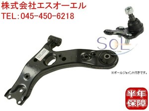 レクサス HS250H(ANF10) フロント ロアアーム(ボールジョイント付き) 左側 48069-12300 48069-05080 出荷締切18時