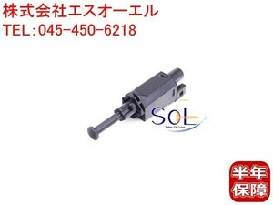 アウディ A3 (8L1) ブレーキストップランプスイッチ 191945515B 191945515A 191945515 出荷締切18時