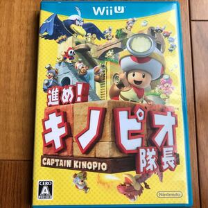 【Wii U】 進め! キノピオ隊長