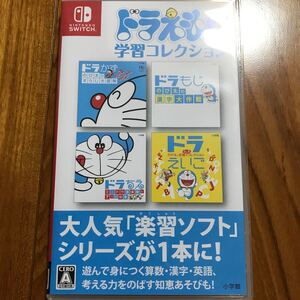 【Switch】 ドラえもん学習コレクション