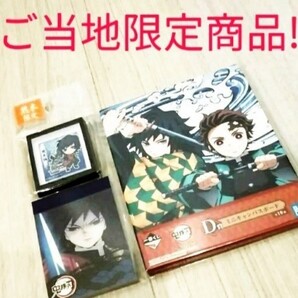 鬼滅の刃 冨岡義勇 3点セット (ご当地限定額マグネット + ミニメモ帳 +ミニキャンパスボード)