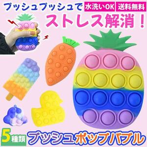 ストレス 解消 グッズ プッシュポップ プッシュ ポップ バブル 知育 ポップイット 玩具 カラフル プッシュポップポップ