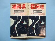 り1217　24万2千分1　新日本分県地図　福岡県　九州地方道路地図　昭和42年　和楽路屋_画像2