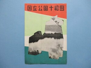 り1257国立公園十和田　十和田湖案内図　遊覧のしるべ　十和田観光電鉄株式会社