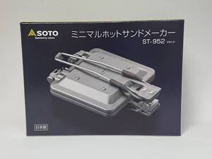 【新品未開封・即日発送】SOTO ソト ミニマルホットサンドメーカー ST-952 ★彡