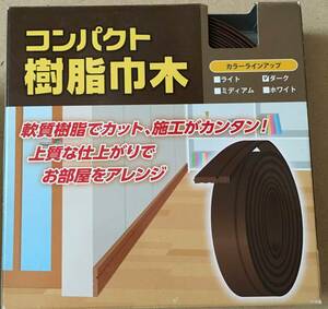 ●送料込★パネフリ工業　コンパクト樹脂巾木　厚さ3mmX巾36mmX4m　ダーク★【新品激安】