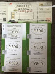 JR九州旅客鉄道株主優待券2枚と優待割引券6枚セット