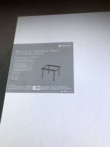 スノーピーク 2022春 雪峰祭 IGTショート ロースタイルセット ブラック