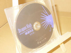 横道坊主/Dragon High/DVD