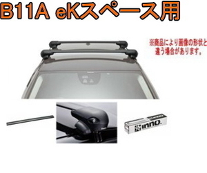 送料無料！INNO キャリアセット エアロベース ミツビシ B11A eKスペース用 【XS201/K447/XB108×2】