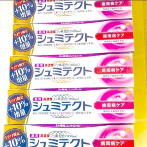 シュミテクト 10%増量5本セット 早い者勝ち!残りわずか