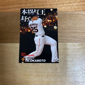  Calbee Professional Baseball 2022 chip s Star Card [ Okamoto peace genuine ] Yomiuri Giants 