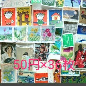 50円×36枚 絵柄おまかせ 記念切手 特殊切手 バラ 小片