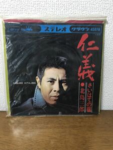 仁義　さいはての宿　北島三郎　レコード 昭和レトロ 音楽 ミュージック サンプル