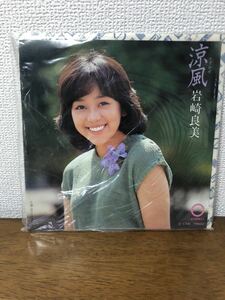 涼風　岩崎良美　レコード 昭和レトロ 音楽 ミュージック サンプル