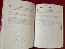 ｊ■□　平成　書籍　フラワーデザイナー資格検定試験テキスト　編・財団法人日本フラワーデザイナー協会　1995年/F73_画像8