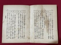 ｊ◎◎　明治　書籍　狂言二十番　芳賀矢一校訂　明治45年5版　冨山房/F16_画像6