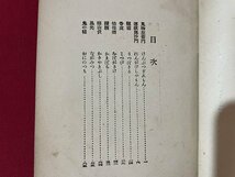 ｊ◎◎　明治　書籍　狂言二十番　芳賀矢一校訂　明治45年5版　冨山房/F16_画像5