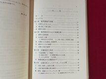 ｊ◎◎　昭和　書籍　中学校　教科教育の新展開　生活主題をめぐる三部活動　監修・吉本二郎　倉沢栄吉　編著・斎藤唯美　1976年第1刷/F21_画像5