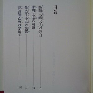 ｍ■□ 昭和書籍 延暦十三年のフランケンシュタイン 山田正紀（著者） 1988年第1刷  /I7の画像2