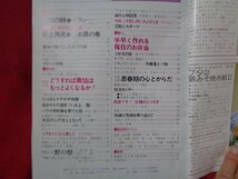 ｍ■□　昭和雑誌　家の光　昭和50年4月発行　表紙：土田早苗　手早く作れる毎日のお弁当　　　/J5_画像2