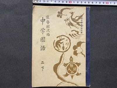最新モデル 2025年最新】Yahoo!オークション -昭和 国語 教科書(中学校)の 中学校