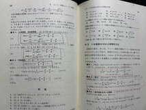 c■□　昭和 書籍　偏微分方程式と複素関数論　技術者のための高等数学第２版　E.クライツィグ 著　昭和51年第10刷　培風館　/　J8_画像3