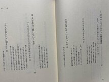 c■□　昭和 書籍　心の願望 ただ愛するだけでは　生きる才覚 心の本　昭和49年初版　青春出版　/　J8_画像3