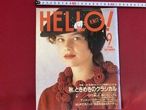 c◎◎　ハローニット　HELL！ KNIT　1988年9月号　特集・より洗練されたレトロ感覚のニット　ブラザー編物研究会　編物　/　Ｆ60上_画像1