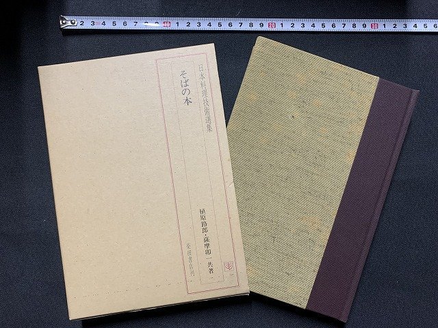 日本料理技術選集 全52冊揃 / 古本、中古本、古書籍の通販は