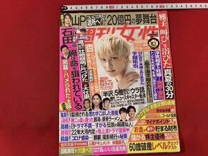 s■□　週刊女性　2020年9月1日号　表紙・手越祐也　三浦春馬さん無二の友と通った戦闘と豚骨ラーメン　他　/　F92上