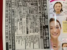 s■□　週刊女性　2020年10月20日号　純烈10周年特写　竹内結子さんイモトアヤコが大号泣した1通の手紙　　他　/　F92上_画像2