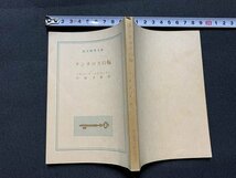 ｓ■□　昭和 書籍　創元推理文庫　タンタロスの輪　リチャード・エイヴァリー　昭和55年　カバー無し　/ J10_画像2